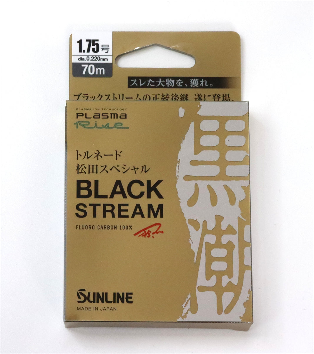サンライン ハリス ブラックストリーム 1.75号 トルネード 松田