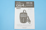 システムテスター DHC-DS DS4説明書
