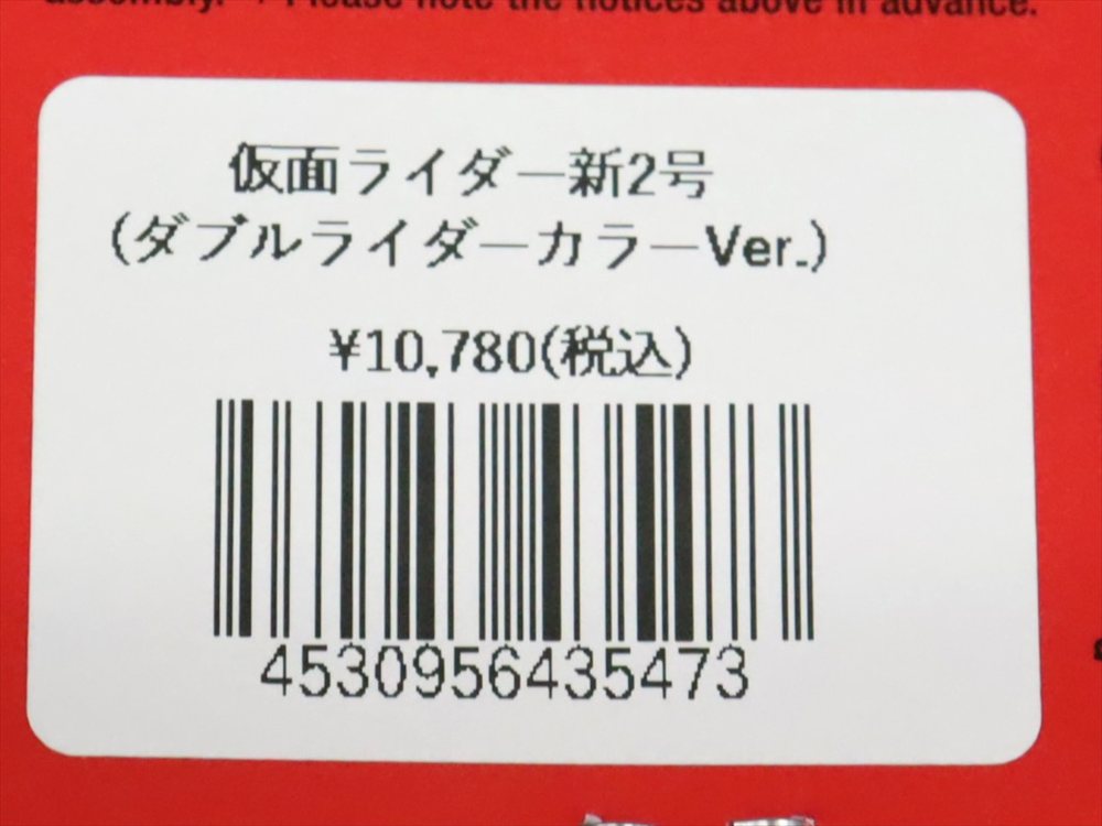 東映レトロソフビコレクション　仮面ライダー新2号　ダブルライダーカラーver 東映レトロソフビコレクション 仮面ライダー新2号(ダブル