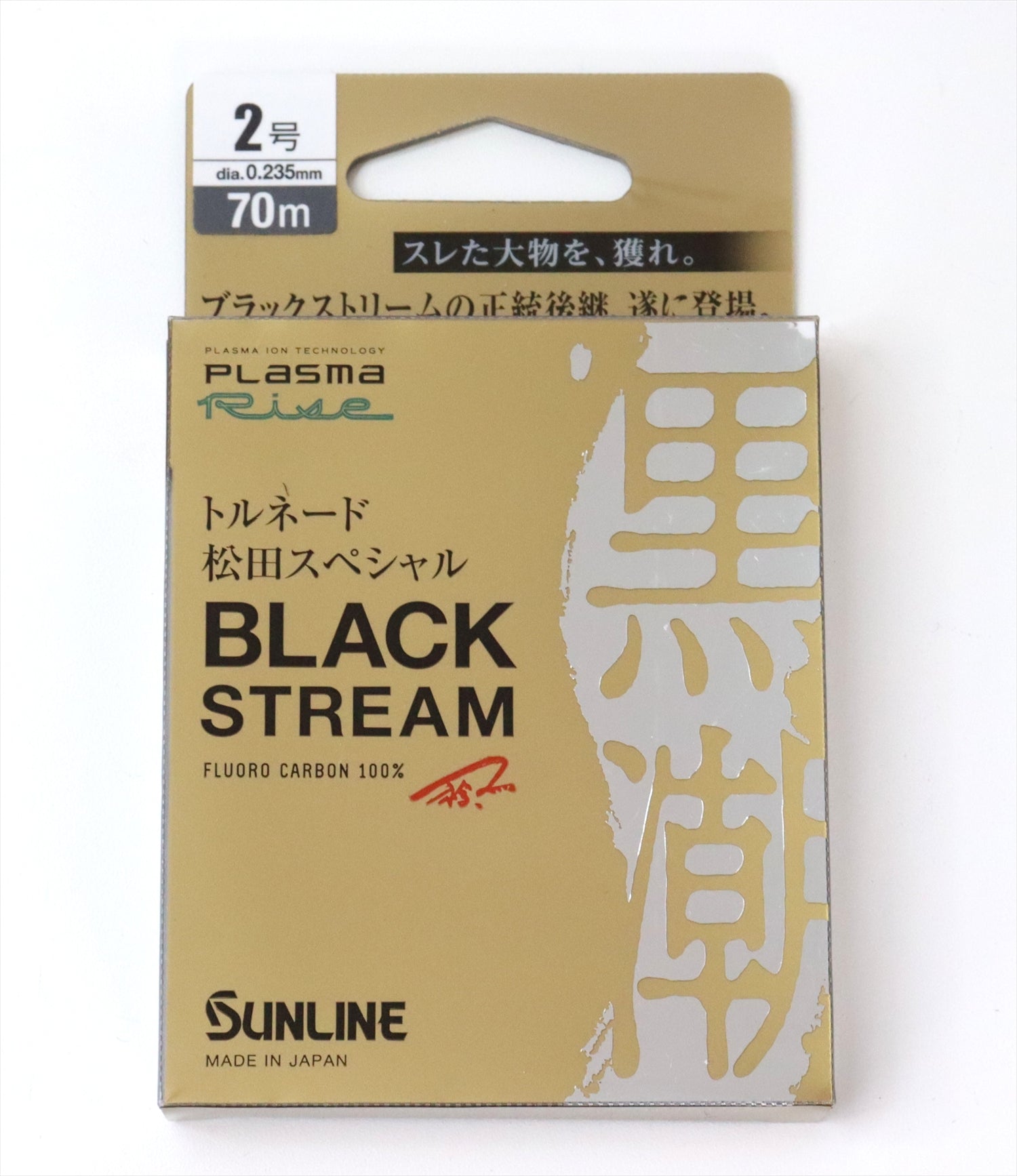 サンライン ハリス ブラックストリーム 1.75号 トルネード 松田