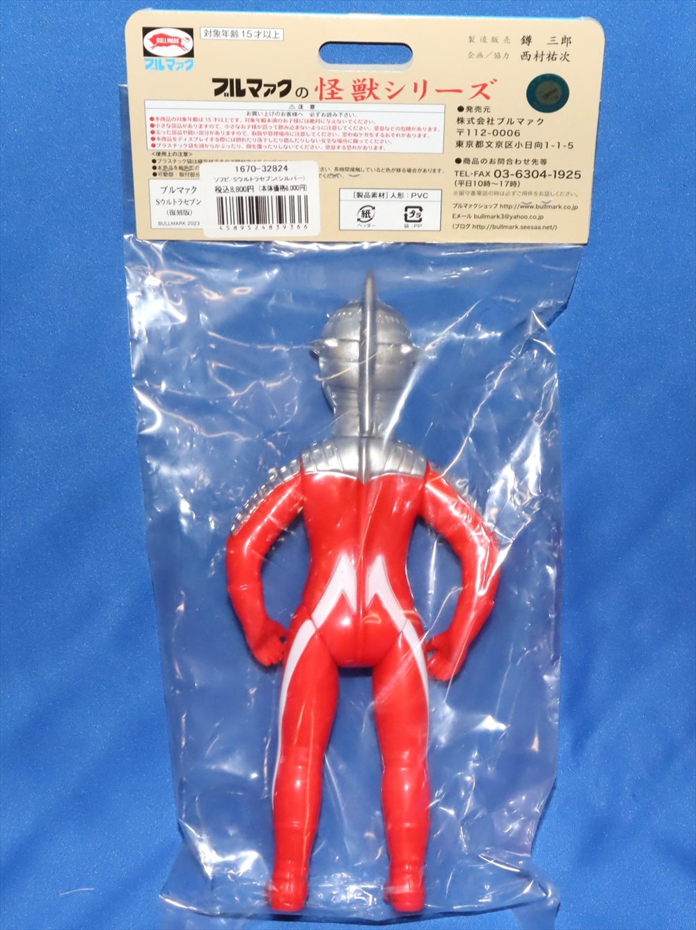 Amazon.co.jp: ブルマァクの怪獣シリーズ Sウルトラセブン 復刻
