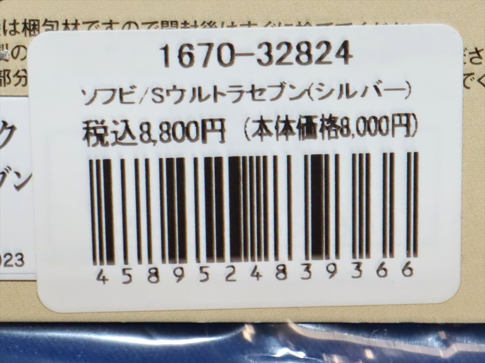 ブルマァク　ウルトラセブン（シルバー）　スタンダード　新品未開封 ソフビ/ブルマァク BULLMARK/Sウルトラセブン/シルバー｜墓場の