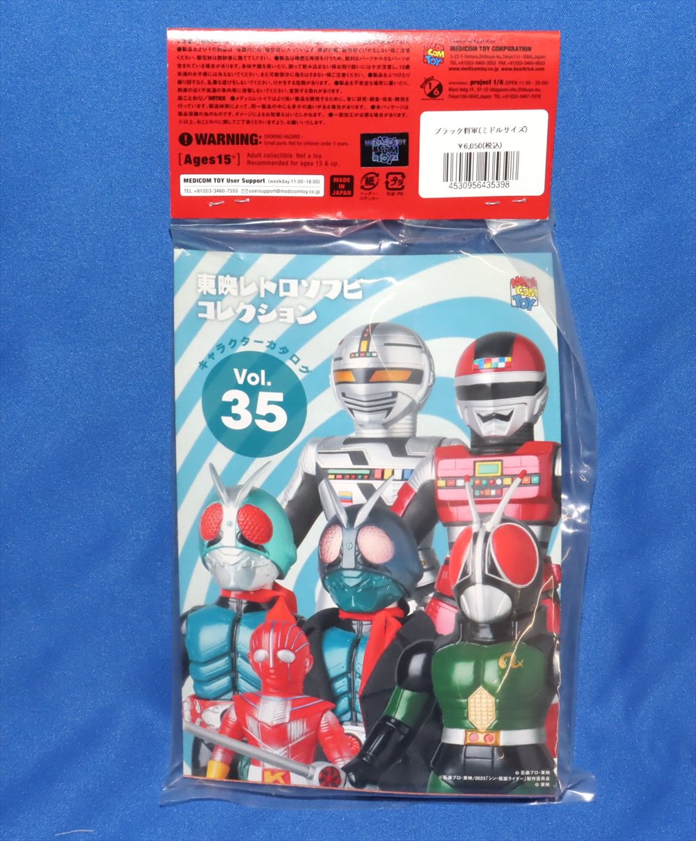 東映レトロソフビコレクション Mミドル 仮面ライダー ブラック