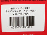 東映レトロソフビコレクション  仮面ライダー新1号(ダブルライダーカラーver.)  未開封品!! S0009