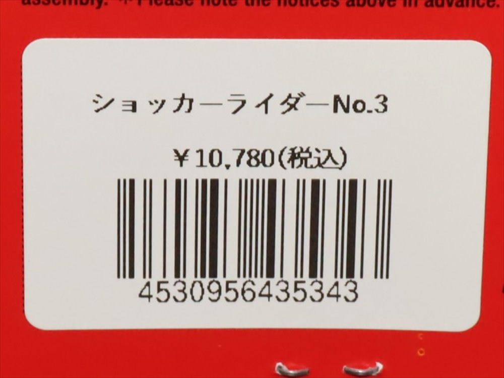 MEDICOM TOY - ショッカーライダーNo.3