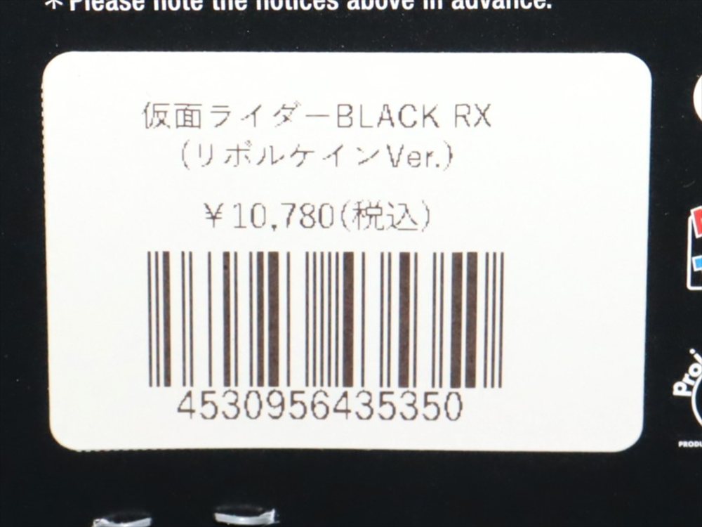 東映レトロソフビコレクション 仮面ライダー BLACK RX (リボルケイン