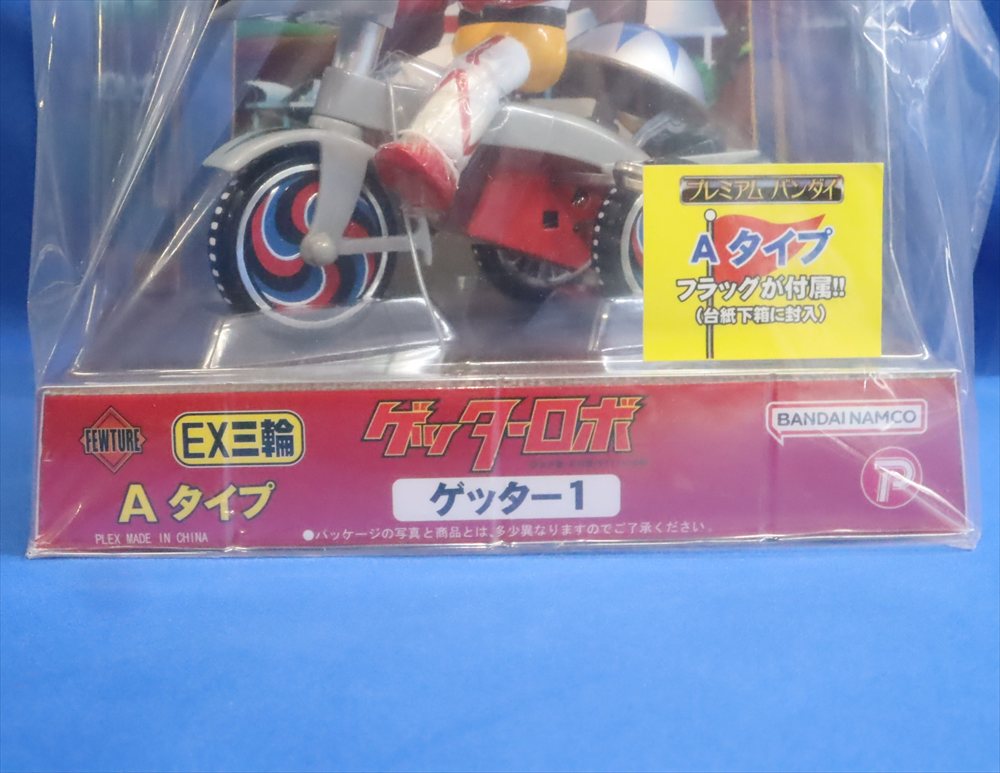 バンダイ EX三輪 ゲッターロボ Aタイプ ゲッター1 EXG-013 フィギュア 