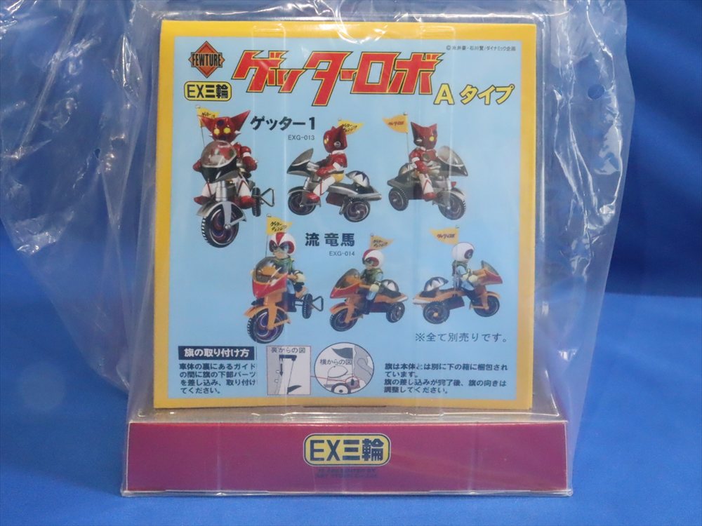 バンダイ EX三輪 ゲッターロボ Aタイプ ゲッター1 EXG-013 フィギュア