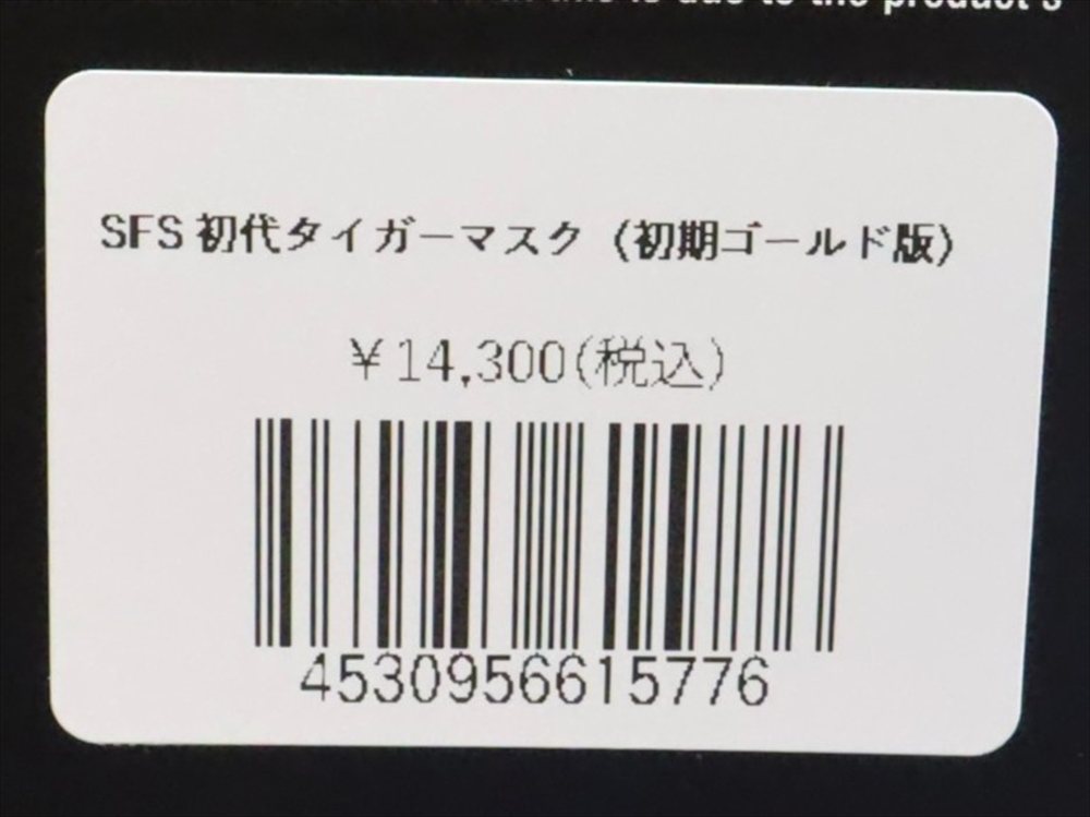 ソフビ　ファイティングシリーズ　初代タイガーマスク　　初期ゴールド版 メディコム ・トイ×SFS 初代タイガーマスク（初期ゴールド版