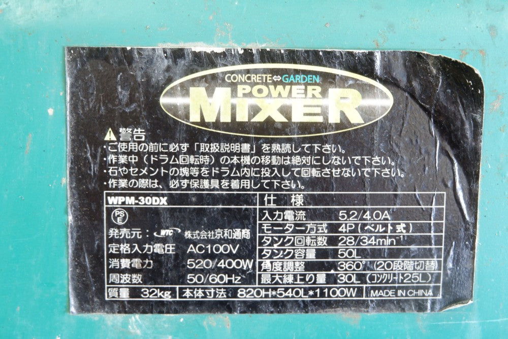 コンクリートミキサー 京和通商 WPM-30DX – リサイクル堀り出しや
