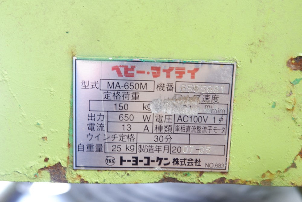 電動ウインチ トーヨーコーケン ベビーマイティ MA-650M 動作品