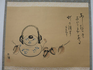 浜田松陽 閑樂 掛軸 共箱有 真作保証
