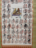 四国八十八ヵ所　御朱印　掛軸