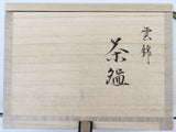 雲錦 茶碗 陶器 陶芸 伝統工芸 茶道具
