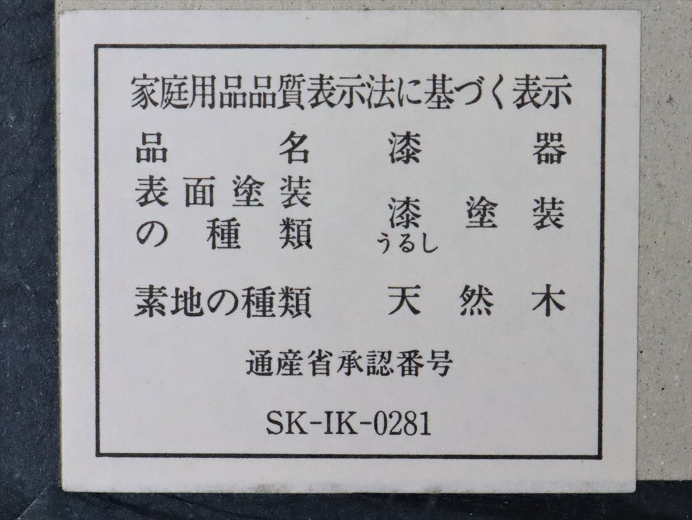 輪島塗 杉山暁子 花器 老松沈金 漆 台座 – リサイクル堀り出しや