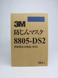 3M防じんマスク　8805-DS2パッケージ表