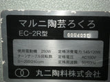 電動ろくろ MARUNI EC-2R型