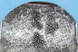 古鉋 千代鶴貞秀 二寸