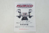 200mmスロースピードグラインダー　PEAWOOD PWG-020S 未使用品